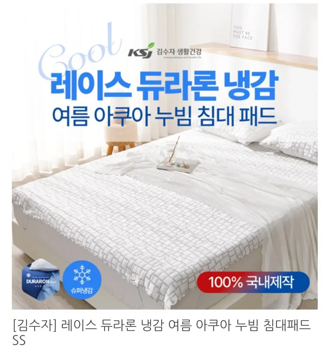 냉감 아쿠아 누빔침대패드SS최저20만판매99000